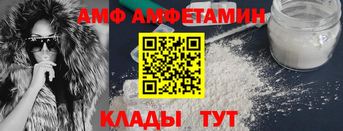 АМФ  Amphetamine VHQ  Вход с VPN  Стрежевой 