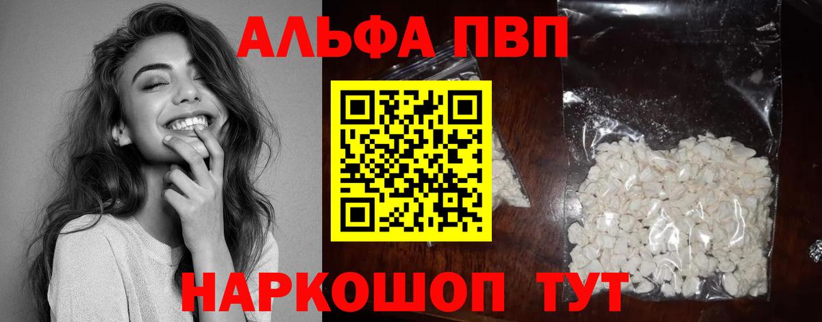 Alfa_PVP кристаллы  наркотики  Стрежевой  Alpha-PVP Crystall  Вход с VPN  Alpha-PVP Соль 