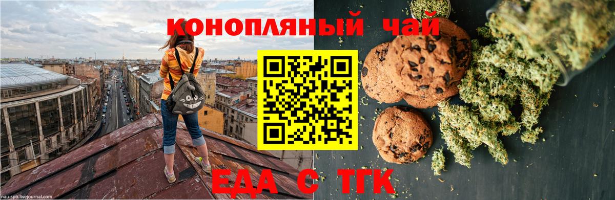 Еда ТГК конопля  Вход с VPN  Стрежевой 