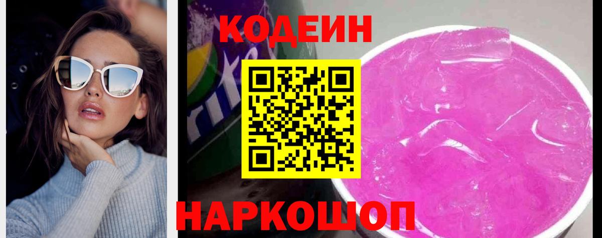 Кодеиновый сироп Lean Purple Drank Стрежевой