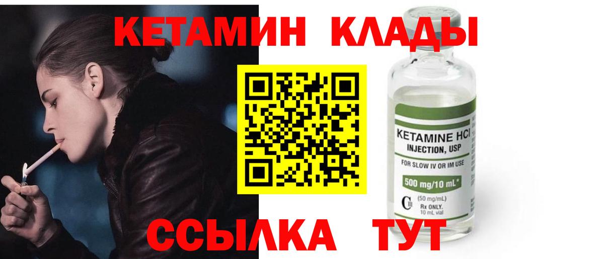 КЕТАМИН VHQ  Кетамин ketamine  Вход с VPN  Стрежевой 
