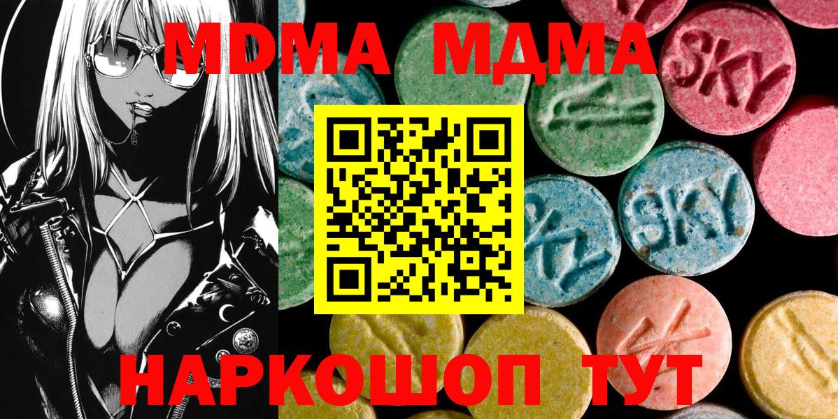 МДМА кристаллы  Вход с VPN  Стрежевой  MDMA Molly 