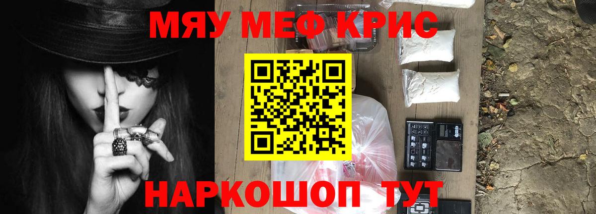 Меф мяу мяу  МЕФ мяу мяу  Вход с VPN  Стрежевой 