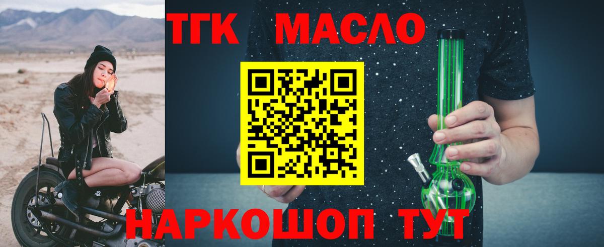 ТГК концентрат  ТГК жижа  Стрежевой  Вход с VPN 