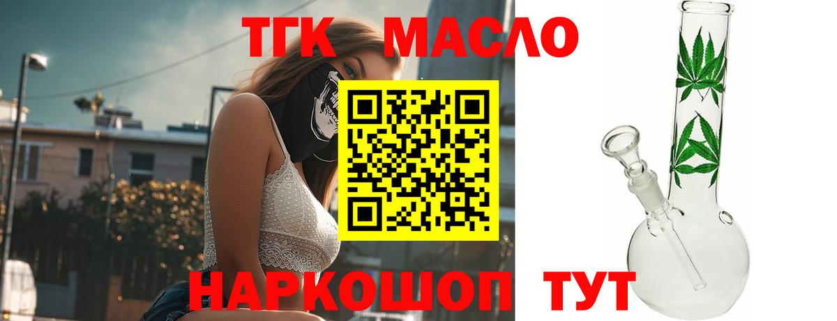 ТГК THC oil Стрежевой